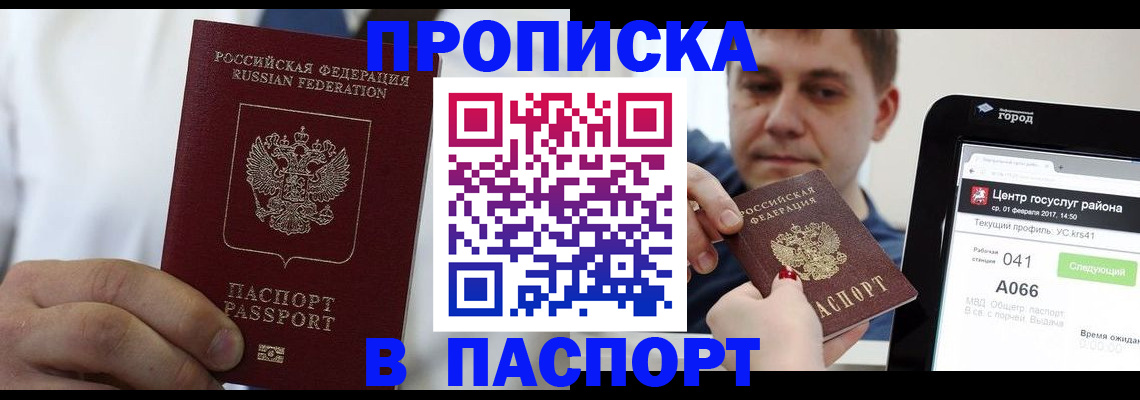 прописка законно в Зеленоградске